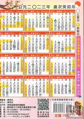 今日舊曆|2023年年歷,通勝,農民曆,農曆,黃歷,節氣,節日